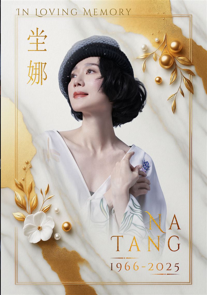 坣娜追思會主視覺