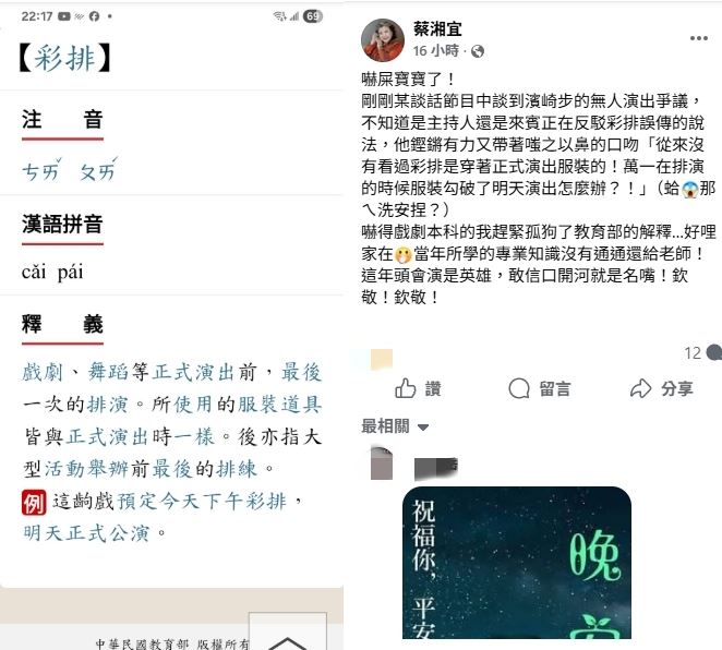 蔡湘宜討論彩排的貼文截圖