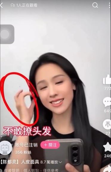 直播中的陳都靈不敢撩頭髮