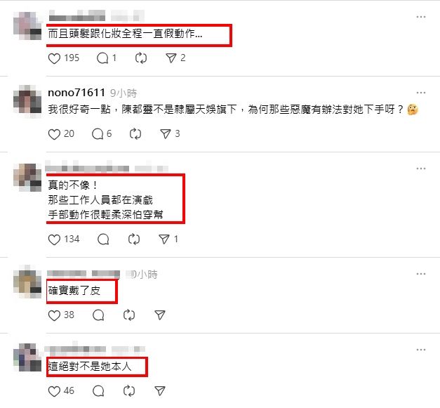網友質疑直播裡的陳都靈並不是本人