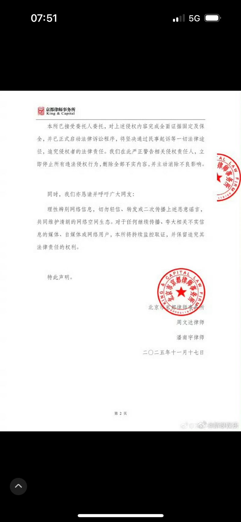 網路傳出陳都靈律師聲明