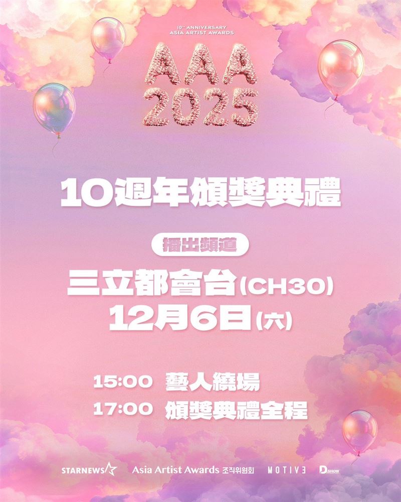 三立電視取得AAA轉播權