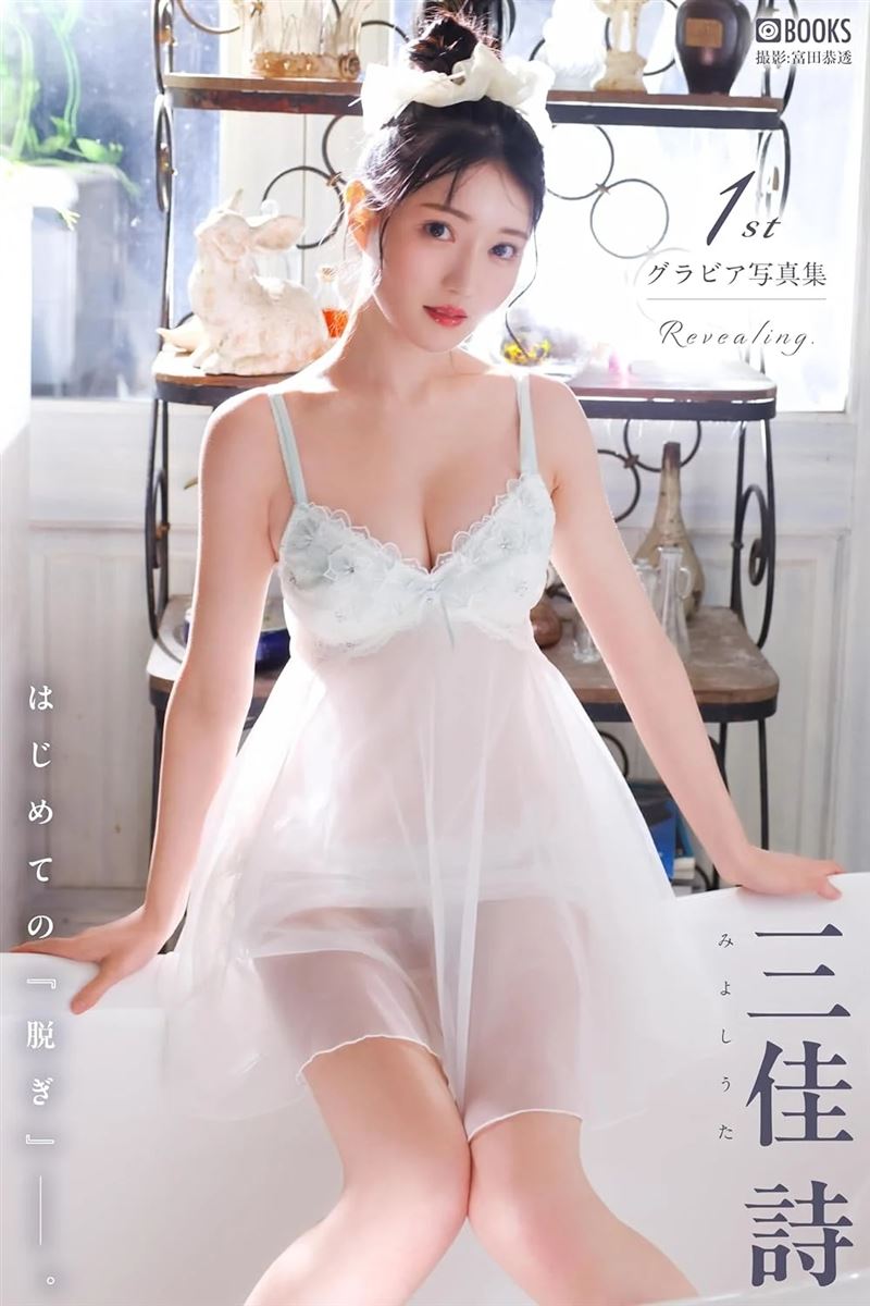 三佳詩個人寫真照