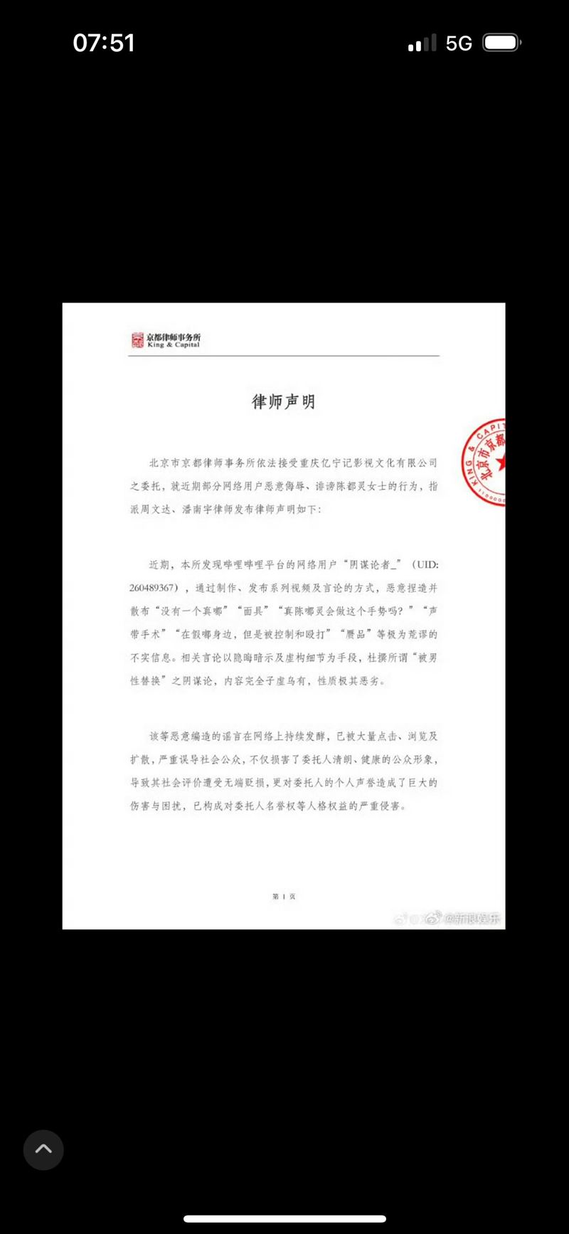 新聞圖片-律師聲明截圖