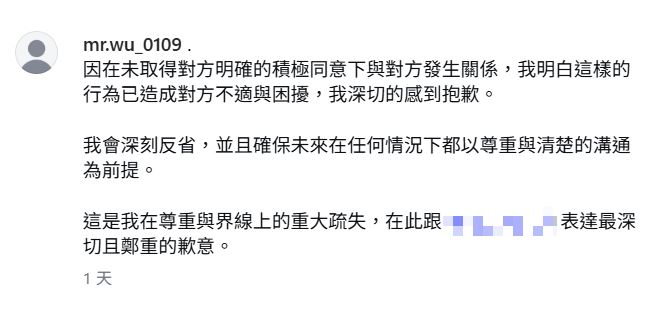 吴仕群二度发声致歉照片