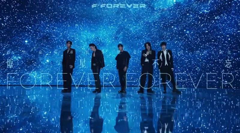 〈恆星不忘 Forever Forever〉單曲上架一天,突破等級的播放量