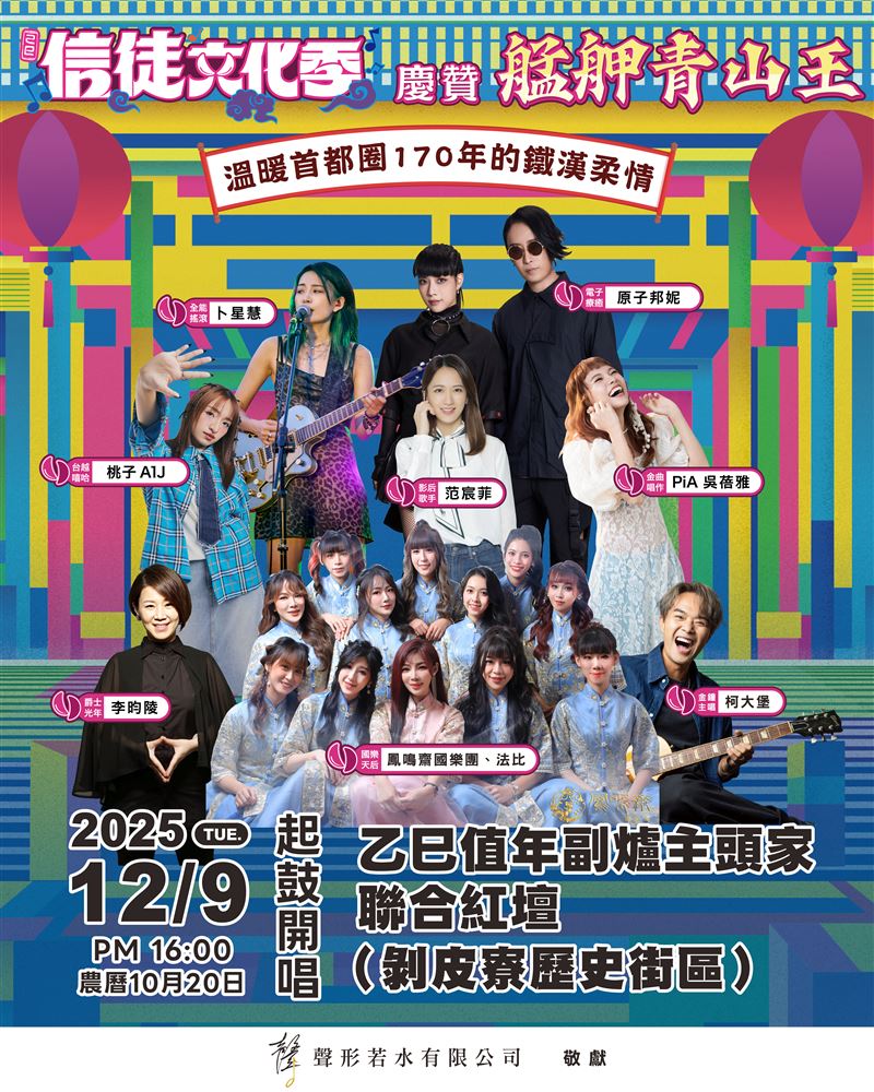 信徒文化季每組演出人員皆由青山王聖筊同意