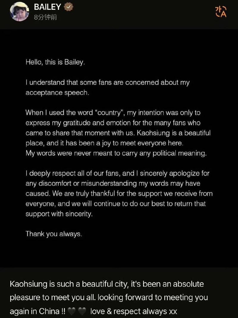 Bailey在社群发文道歉