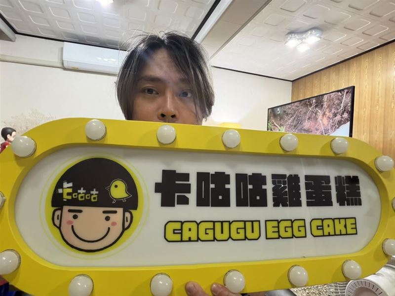 卡古斜槓經營雞蛋糕
