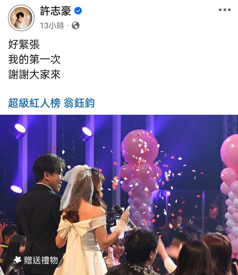許志豪發文曬出婚宴照。（圖／翻攝自許志豪臉書）